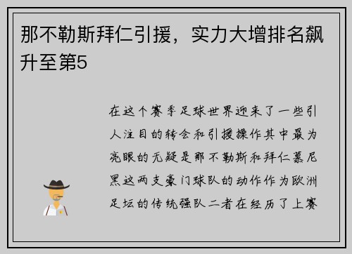 那不勒斯拜仁引援，实力大增排名飙升至第5