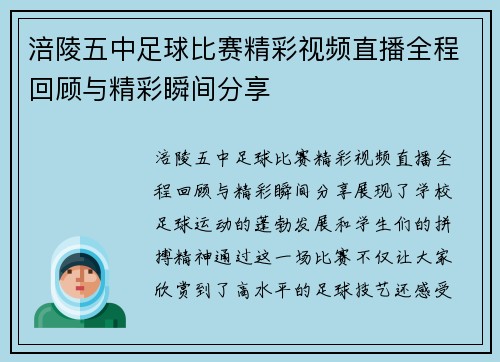 涪陵五中足球比赛精彩视频直播全程回顾与精彩瞬间分享