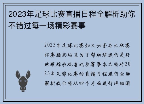 2023年足球比赛直播日程全解析助你不错过每一场精彩赛事