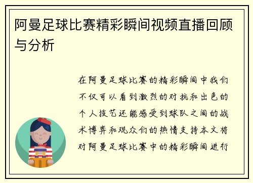 阿曼足球比赛精彩瞬间视频直播回顾与分析